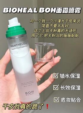 韩国boh面霜喷雾保湿补水