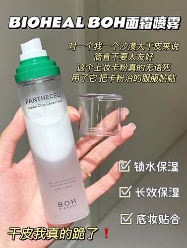 韩国boh面霜喷雾保湿补水