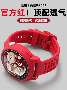 适用高驰corospace3表带硅胶APEX2Pro手表VERTIX2网洞时尚腕带