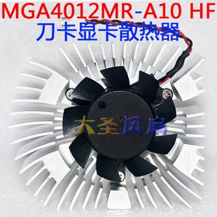 永立 孔距23*41mm 刀卡显卡散热器 MGA4012MR-A10 HF 孔距32mm