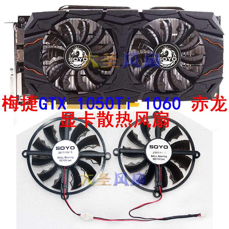 梅捷显卡风扇GTX1050Ti1060赤龙