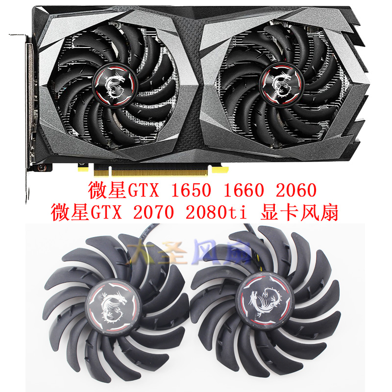 微星魔龙1660风扇PLD09210S12HH
