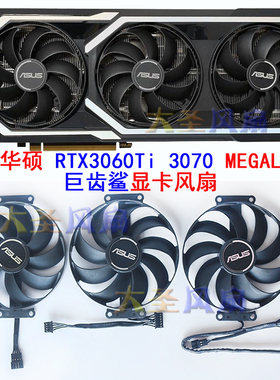 ASUS华硕 RTX3060Ti 3070 巨齿鲨显卡风扇CF9010U12S/T129215SU