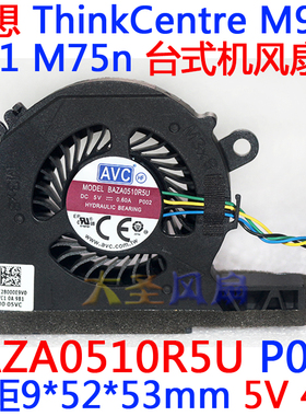 联想ThinkCentre M90n-1 M75n AVC一体机风扇BAZA0510R5U P002
