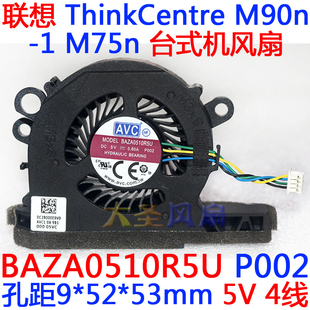 联想ThinkCentre M90n-1 M75n AVC一体机风扇BAZA0510R5U P002