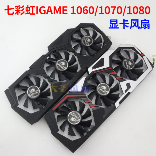 七彩虹iGame烈焰战神 GTX960 1060/1070/1080 显卡散热风扇 3风扇 - 封面