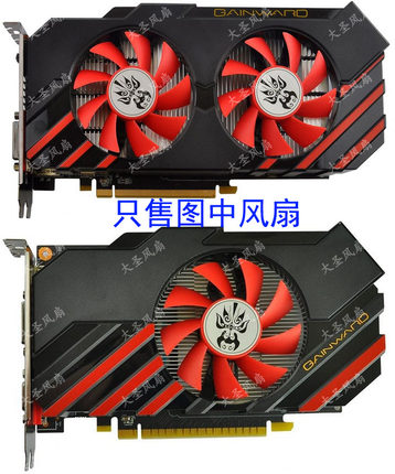 原装耕升GTX650/750/750Ti GT730/740关羽版/赵云版7.5cm显卡风扇