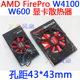 W4100 FirePro W600 43mm AMD 孔距43 显卡散热器