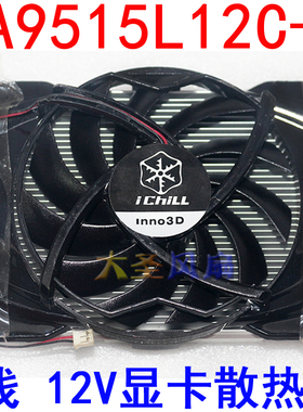 Inno3D 映众 43×43孔距散热器 HA9515L12C-Z 散热风扇