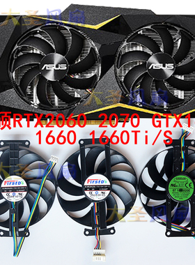 华硕RTX2060 2070 GTX1650 1660 1660Ti/S 显卡风扇FDC10H12D9-C