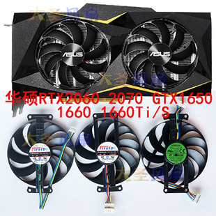 1660 GTX1650 1660Ti 华硕RTX2060 显卡风扇FDC10H12D9 2070