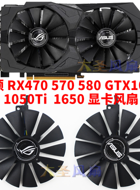 100%全新原装ROG华硕RX470 570 580 GTX1050 1650 显卡散热风扇