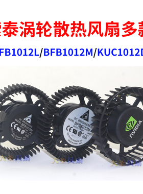 索泰BFB1012L/BFB1012M/KUC1012D 7.2CM 7.4CM直径涡轮散热风扇