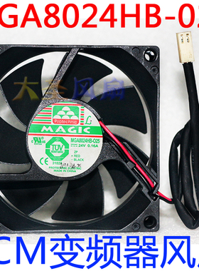 永立 MAGIC 24V 0.16A 8025 变频器散热风扇 MGA8024HB-O25