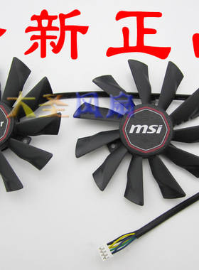 微星MSI GTX780Ti  N780 GTX770 GXT760 GTX750Ti N750 显卡风扇