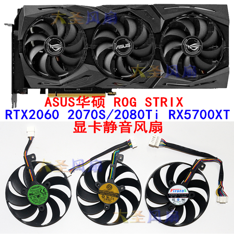 华硕ROG STRIX RTX2060 2070S/2080Ti RX5700XT显卡风扇T129215SU-封面