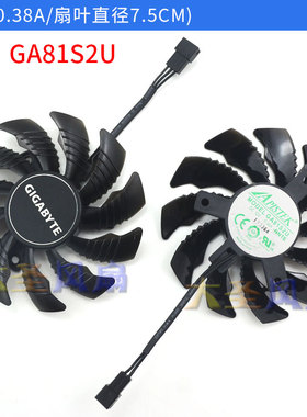 全新技嘉7.5厘米 GA81S2U 0.38A 8.5厘米 GA91S2H 0.35A显卡风扇