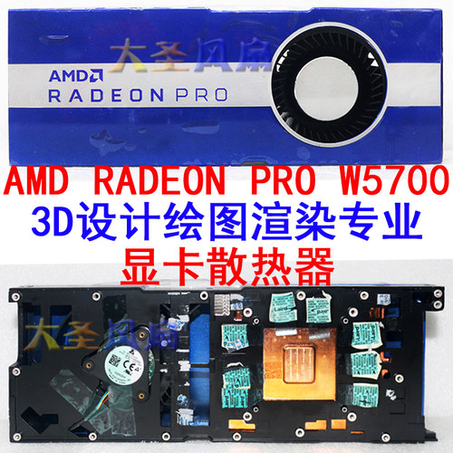 AMDRADEONPROW5700孔距54*54
