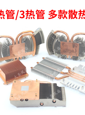 51*61mm孔距 53*53mm孔距 2热管/3热管 铜底 全铜散热片多款