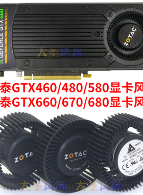 英伟达GTX470/480/580 GTX660/670/680 BFB0712HF 公版涡轮风扇