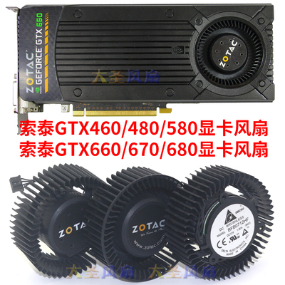 索泰GTX460480BF风扇BFB0712HF