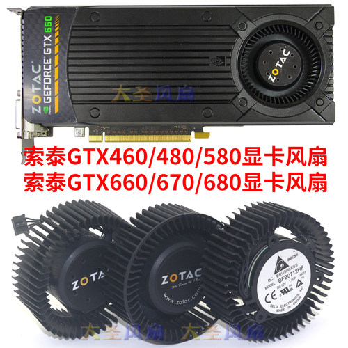 索泰GTX460480BF风扇BFB0712HF
