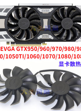 GTX980/1050/1060/1070风扇EVGA