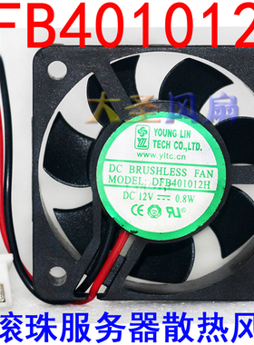 永林 DFB401012H 12V 0.8W 4010 4CM 双滚珠 服务器散热风扇
