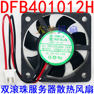 永林 DFB401012H 12V 0.8W 4010 4CM 双滚珠 服务器散热风扇