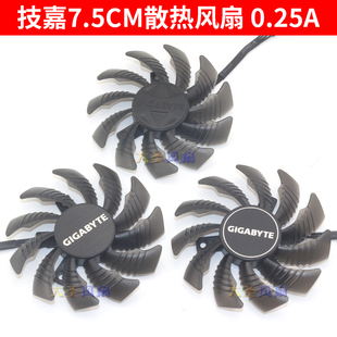 技嘉原装GTX 970 980 1070 1060 1080 75mm直径0.25A显卡散热风扇