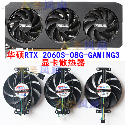 Asus/华硕显卡风扇RTX2060S