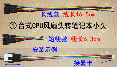 CPU风扇转笔记本用插头 CPU风扇转软路由器线 笔记本转台式风扇