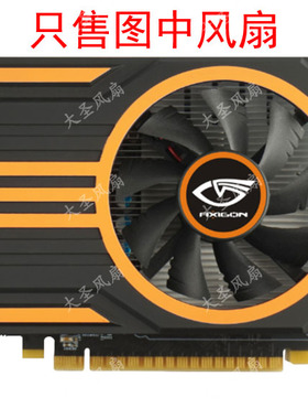 北影GTX650/750/750TI GT730/740 大力神虎鲨RQ8015H12B显卡风扇