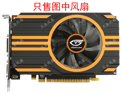 北影GTX650/730/740/750Ti风扇