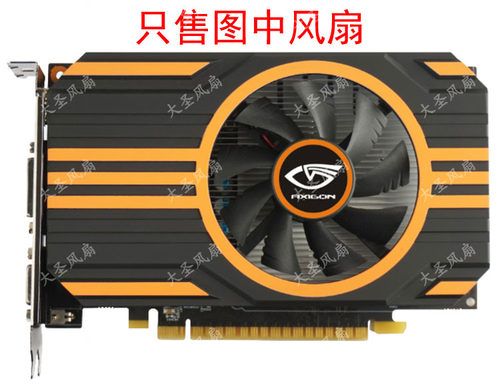 北影GTX650/730/740/750Ti风扇
