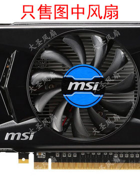 微星N740/GTX730/750显卡风扇
