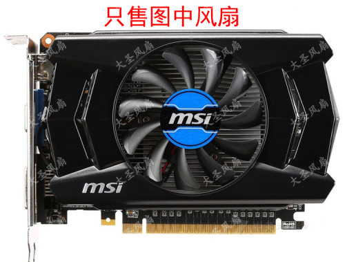 微星N740/GTX730/750显卡风扇