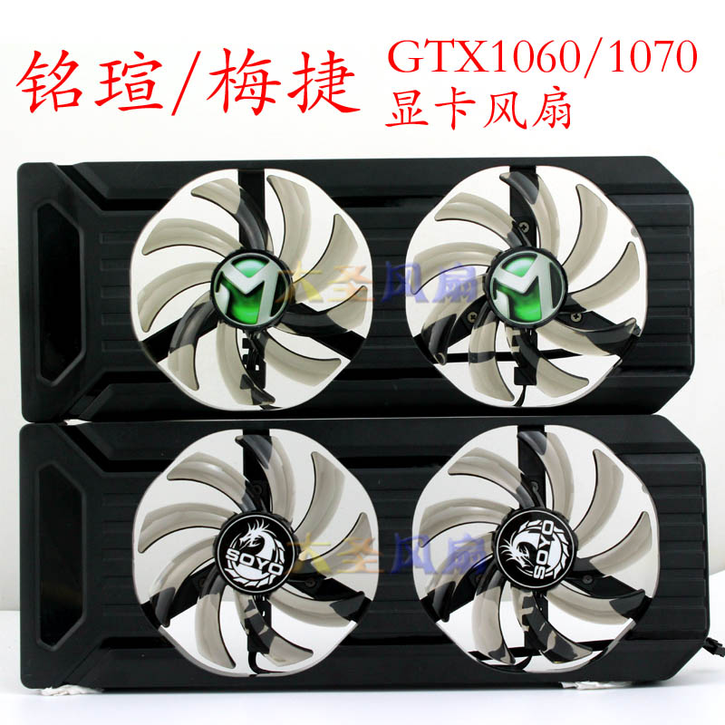 铭瑄梅捷GTX1060/1070显卡风扇