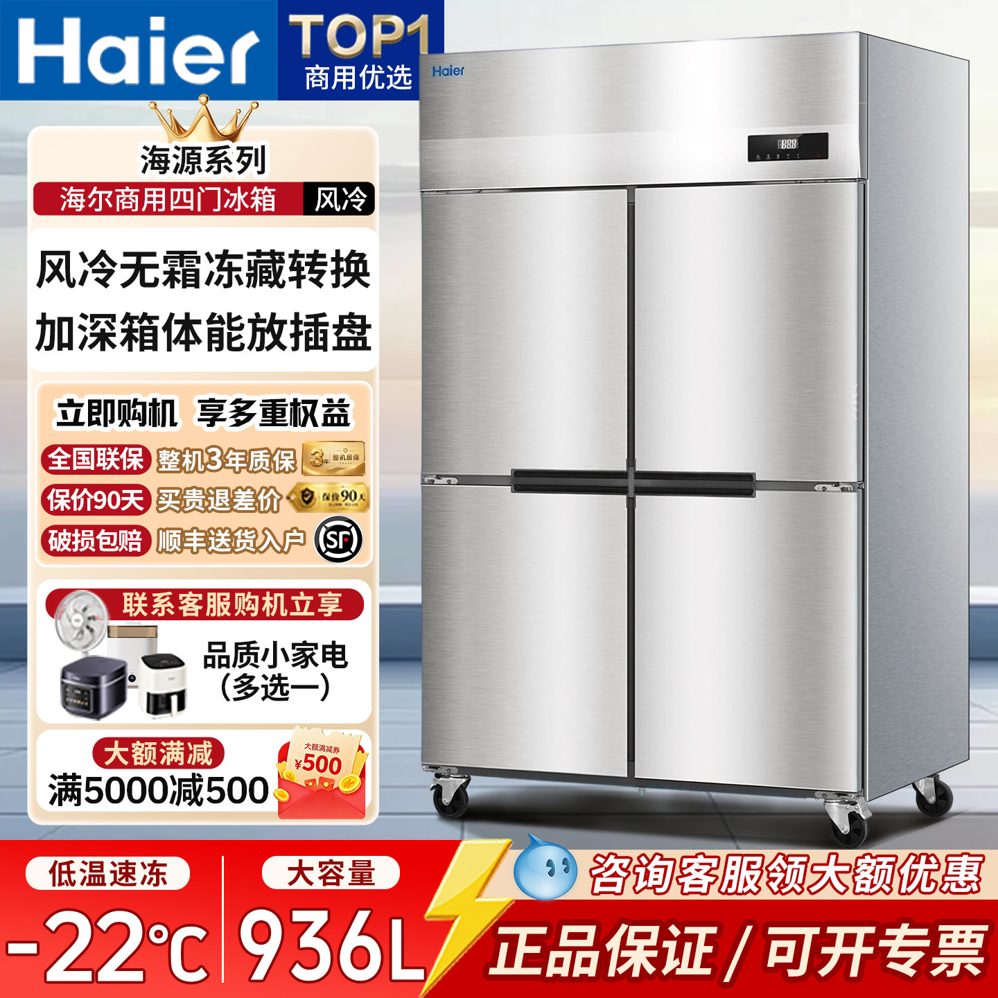 海尔风冷无霜四门商用冰箱