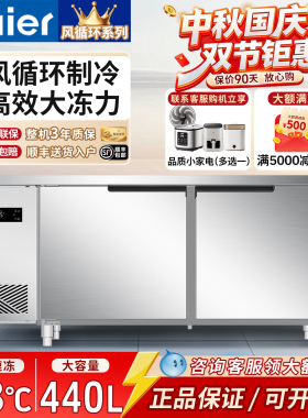 海尔商用风循环工作台