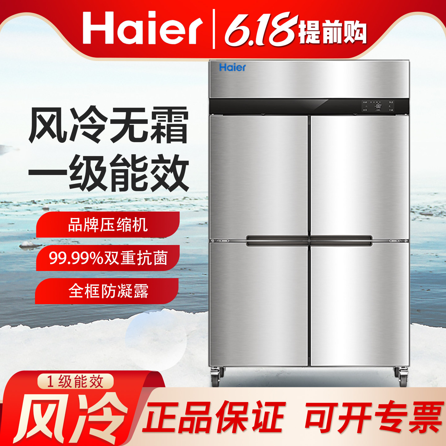 海尔冰柜四门冰箱商用立式风冷无霜六门厨房双温冷藏冷冻高身雪柜