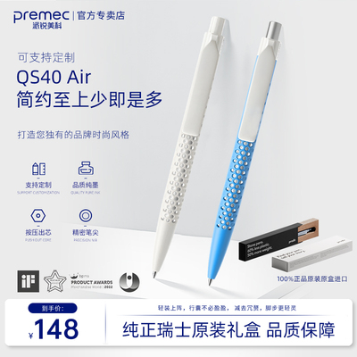 瑞士进口PREMEC派锐美科中性笔