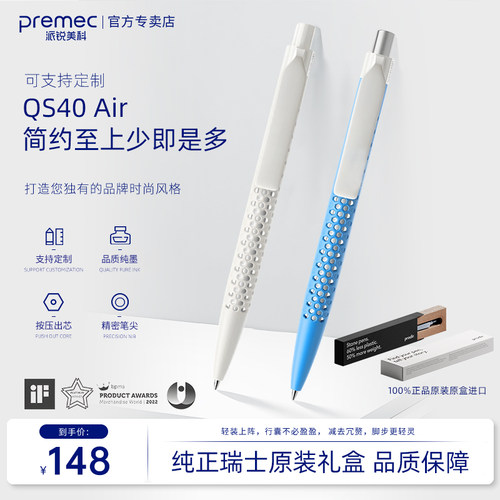 瑞士进口PREMEC派锐美科中性笔