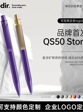 瑞士进口Premec派锐美科QS50紫色磐石永恒笔Prodir中性笔文具礼品