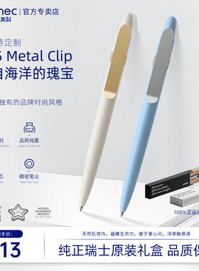 瑞士进口Premec派锐美科DS5贝壳签字笔高颜值中性笔高档文具礼品