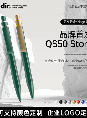 瑞士进口Premec派锐美科QS50绿色磐石永恒笔Prodir中性笔文具礼品