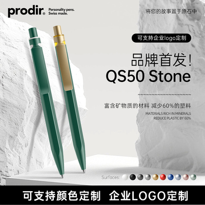 瑞士进口Premec派锐美科QS50绿色磐石永恒笔Prodir中性笔文具礼品