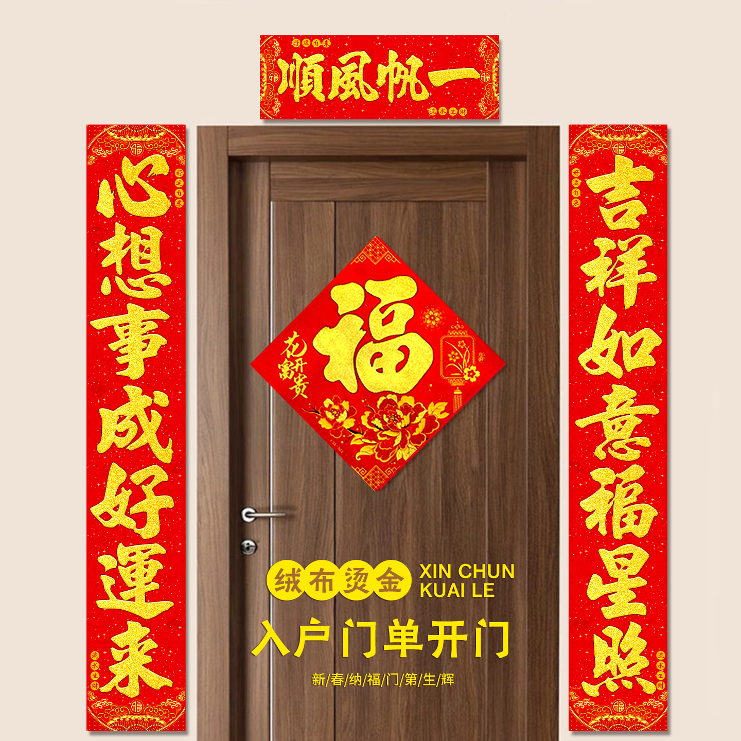 2026年马年七言绒布对联名家书法全背胶金字春联全年红高档福字贴