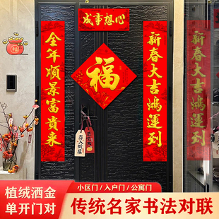 住宅入户门对2026年过年高档加厚植绒对联春节小尺寸七言春联福字