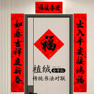 单元房2026七言植绒对联黑字传统年味自粘背胶小尺寸入户春联门联